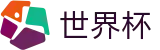 2026美加墨世界杯买球软件 | 购彩APP下载与赛程查询